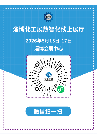 淄博化工科技展